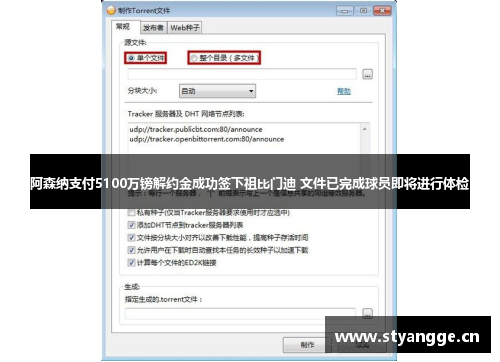 阿森纳支付5100万镑解约金成功签下祖比门迪 文件已完成球员即将进行体检