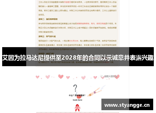 艾因为拉马达尼提供至2028年的合同以示诚意并表露兴趣