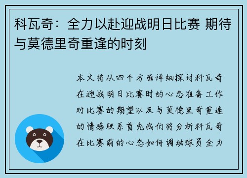 科瓦奇：全力以赴迎战明日比赛 期待与莫德里奇重逢的时刻