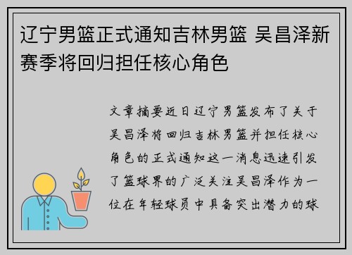 辽宁男篮正式通知吉林男篮 吴昌泽新赛季将回归担任核心角色