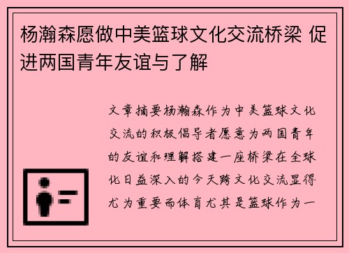 杨瀚森愿做中美篮球文化交流桥梁 促进两国青年友谊与了解