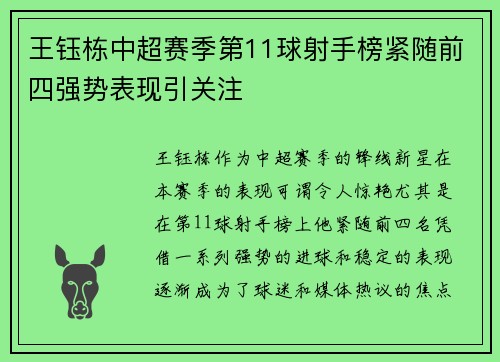 王钰栋中超赛季第11球射手榜紧随前四强势表现引关注