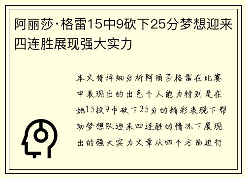 阿丽莎·格雷15中9砍下25分梦想迎来四连胜展现强大实力