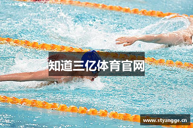 知道三亿体育官网